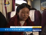 《西藏新闻联播》 20180122